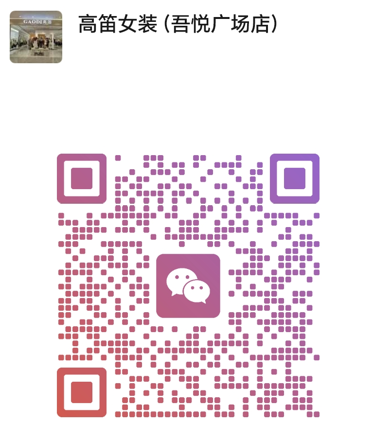 吾悦店微信二维码